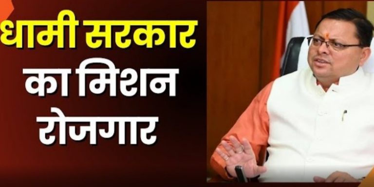 धामी सरकार ने डेढ़ साल में 2021 युवाओं को दी फॉरेस्ट गार्ड की नौकरी