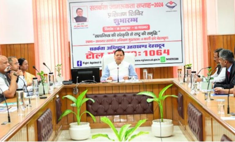सतर्कता जागरूकता सप्ताह एवं प्रशिक्षण शिविर का शुभारंभ
