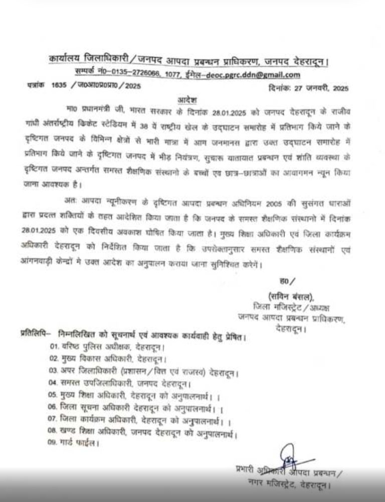 देहरादून के स्कूलों  एवं आंगनवाड़ी केन्द्रों  में आज छुट्टी