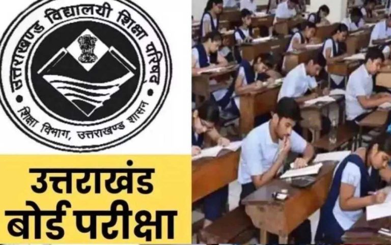 उत्तराखंड बोर्ड परीक्षा 2024: शुक्रवार से शुरू, 2.23 लाख छात्र होंगे शामिल
