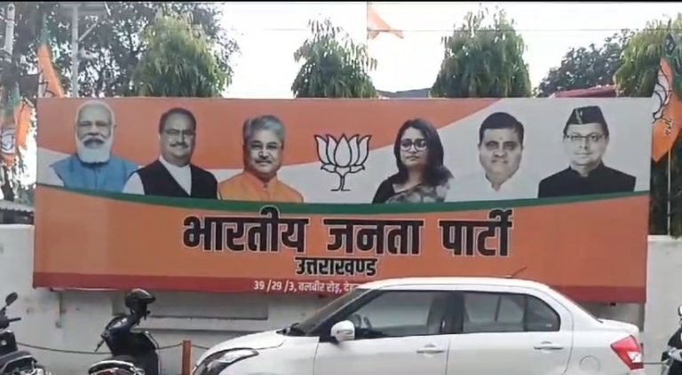 भाजपा