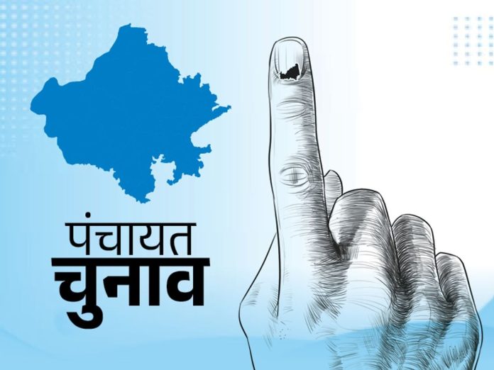 पंचायत