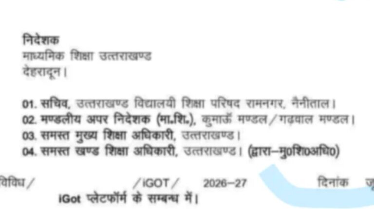iGOT प्रशिक्षण में लापरवाही पर शिक्षा विभाग सख्त, दिए कड़े निर्देश