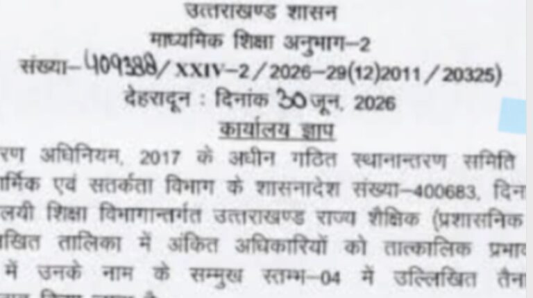 शिक्षा विभाग में प्रशासनिक फेरबदल, वरिष्ठ अधिकारियों के तबादले