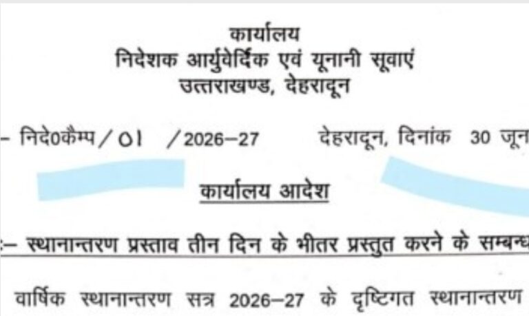 ट्रांसफर सत्र समाप्त, फिर भी 3 दिन का अतिरिक्त मौका!