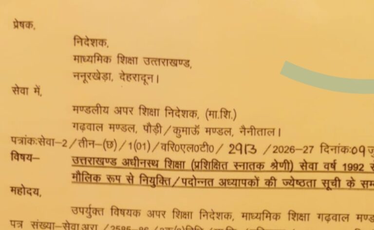 20 वर्षों के इंतजार के बाद एलटी शिक्षकों को मिला वरिष्ठता का अधिकार