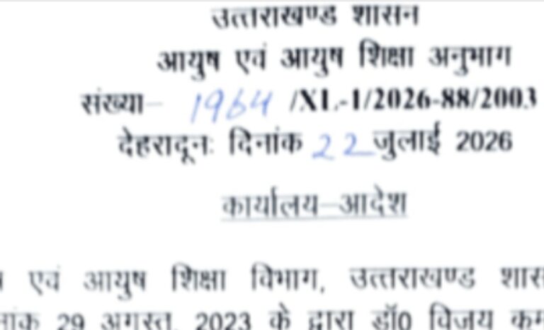 आयुष विभाग के निदेशक पद से विजय कुमार जोगदंडे कार्यमुक्त