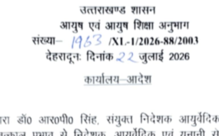 डॉ. आर.पी. सिंह को आयुर्वेदिक एवं यूनानी सेवाओं के प्रभारी निदेशक की जिम्मेदारी