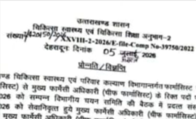 स्वास्थ्य विभाग में प्रमोशन की बरसात