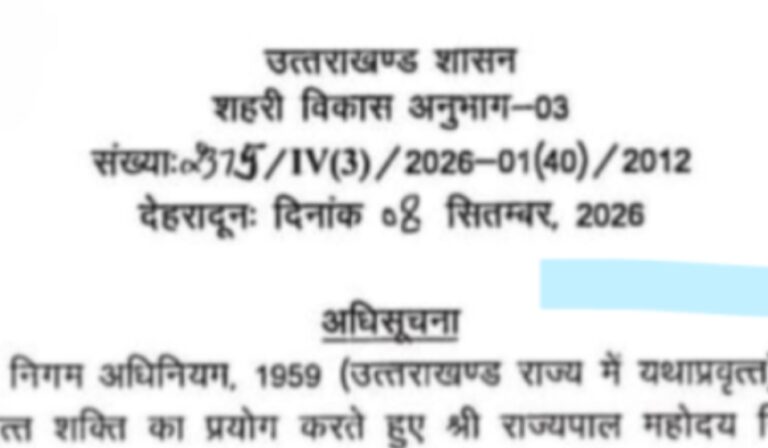 दून नगर निगम में नामित सदस्यों की नियुक्ति