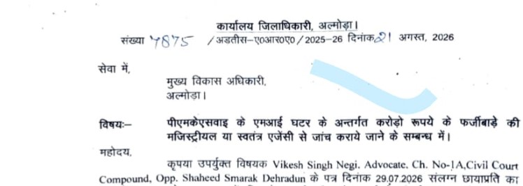 कृषि सिंचाई योजना में गड़बड़ी की होगी मजिस्ट्रेटी जांच