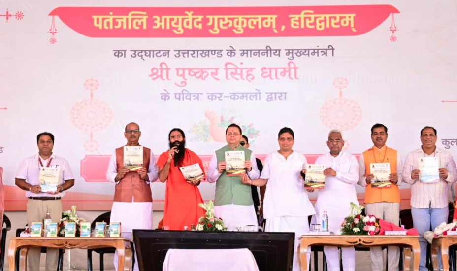 हरिद्वार में प्रथम पतंजलि आयुर्वेद गुरुकुलम् का शुभारंभ