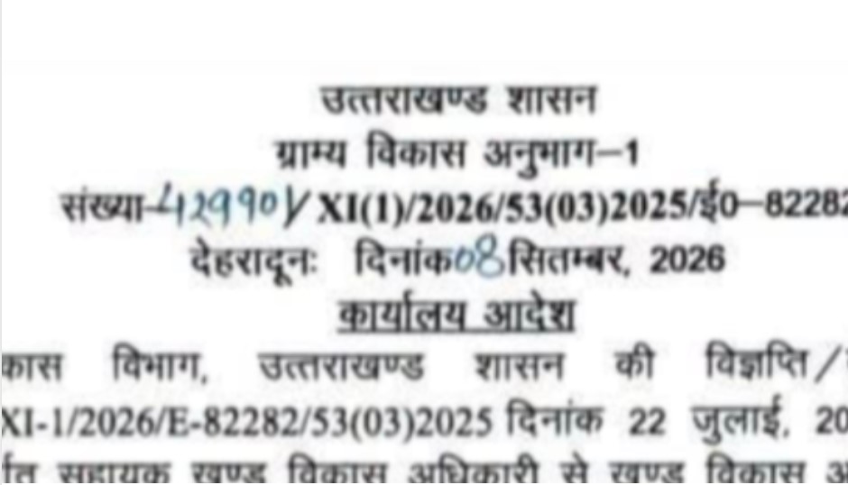 पदोन्नति के बाद बीडीओ के नए तैनाती आदेश जारी